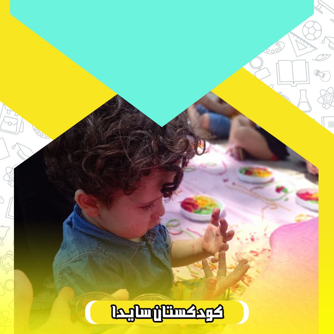 کودکستان سایدا